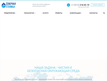 Tablet Screenshot of northern-capital.ru